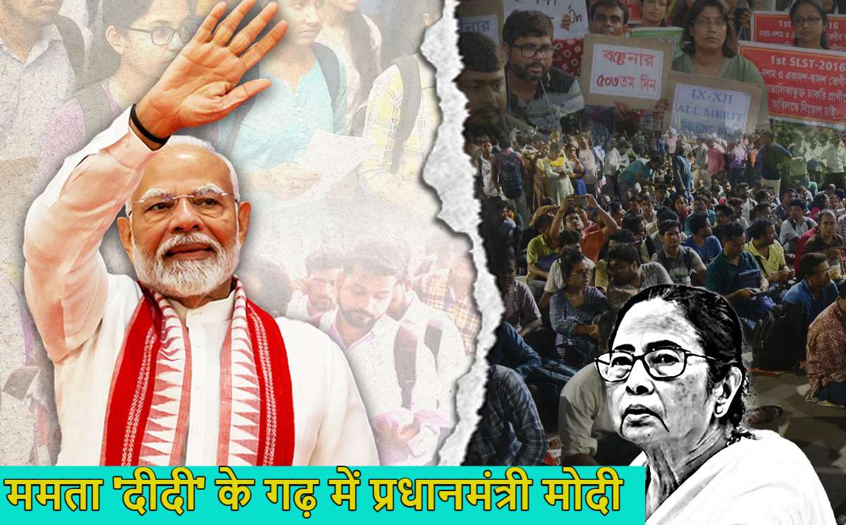 आज ममता के गढ़ में पीएम मोदीः दुर्गापुर में 5 हजार करोड़ रुपये की परियोजनाओं की सौगात देंगे, सियासी प्रचार का करेंगे शंखनाद
