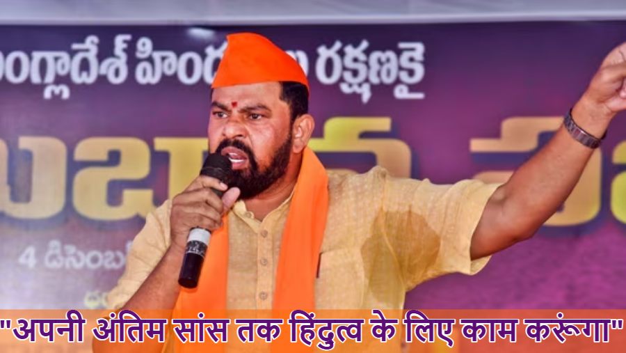 “अपनी अंतिम सांस तक हिंदुत्व के लिए काम करूंगा”, तेलंगाना के फायर ब्रांड नेता टी राजा को BJP ने किया OUT, इस्तीफा कर लिया गया स्वीकार