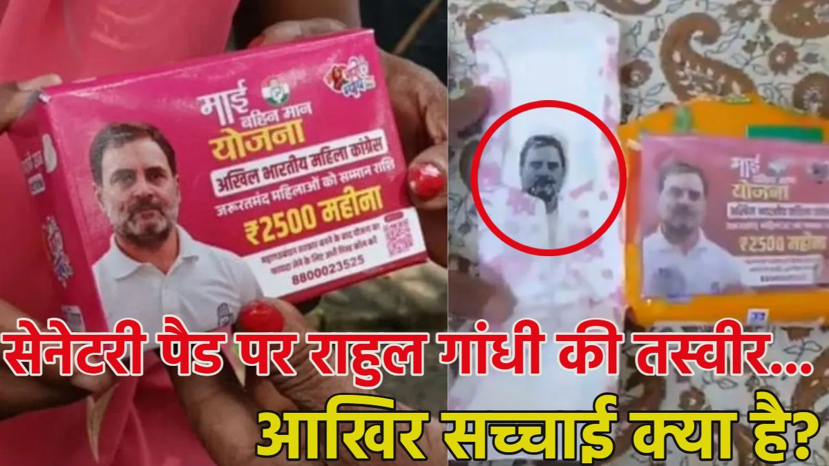 सेनेटरी पैड पर राहुल गांधी की तस्वीर! मॉर्फ्ड तस्वीर मामले में बेंगलुरु के बाद हैदराबाद में भी एफआईआर दर्ज, भड़की कांग्रेस ने कहा- चलो अब केस झेलो