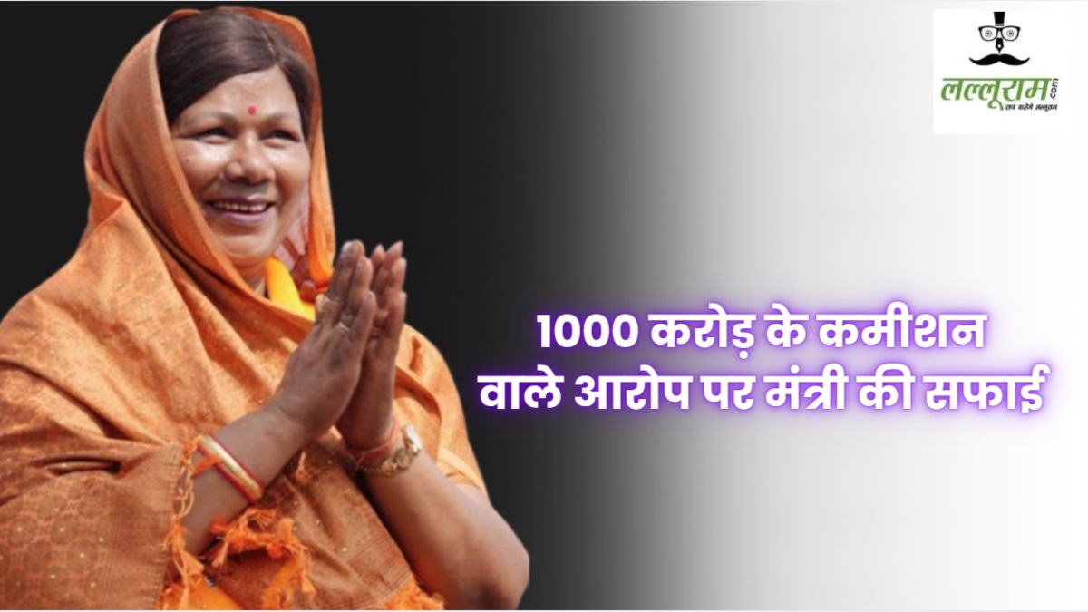 ‘मुझे फंसाने का किया जा रहा प्रयास’, 1000 करोड़ की घूसखोरी के आरोप पर मंत्री संपतिया उइके का बड़ा बयान, कहा- जांच से मुझे कोई दिक्कत नहीं…