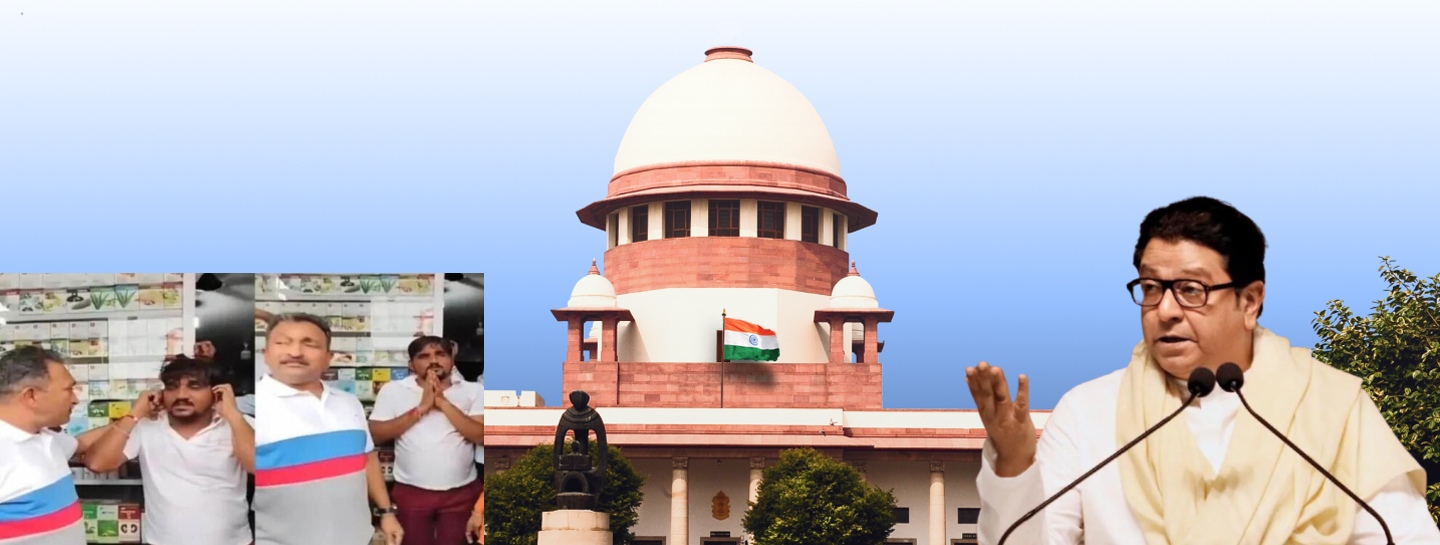 हिंदी VS मराठी विवाद : ‘राज ठाकरे और MNS कार्यकर्ताओं पर हो FIR’, SC में लगी याचिका ; भाषा-आधारित नफरत फैलाने का आरोप