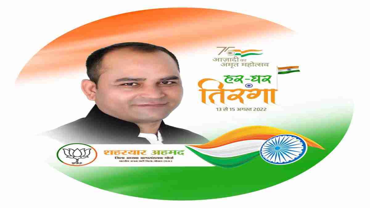 भोपाल ड्रग्स और यौन शोषण कांड: शहरयार अहमद ने भाजपा अल्पसंख्यक मोर्चा जिलाध्यक्ष के पद से दिया इस्तीफा, यासीन का चाचा लगता है BJP नेता 