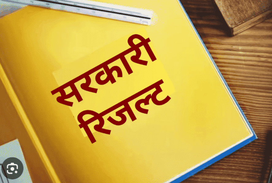 Bihar Jobs News: बिहार होमगार्ड फाइनल मेरिट लिस्ट जारी, ऐसे डाउनलोड करें रिजल्ट