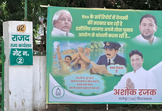 Bihar News: मतदाता सूची में संशोधन के खिलाफ राजद ने किया सुप्रीम कोर्ट का रुख, पार्टी कार्यलाय के बाहर कार्यकर्ता ने लगया पोस्टर