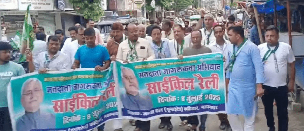 Bihar News: जदयू की विशाल मतदाता जागरूकता साइकिल रैली, सैकड़ों कार्यकर्ता हुए शामिल