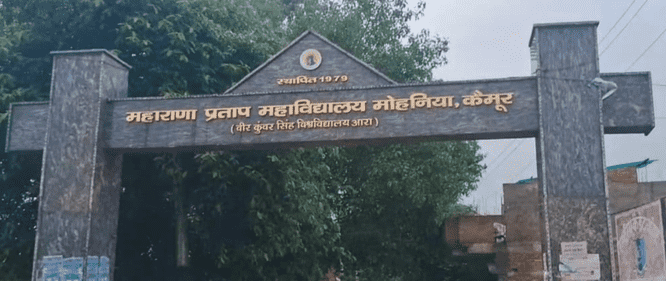 Bihar News: महाराणा प्रताप कॉलेज के प्रोफेसर को खोपड़ी खोल देने की मिली धमकी