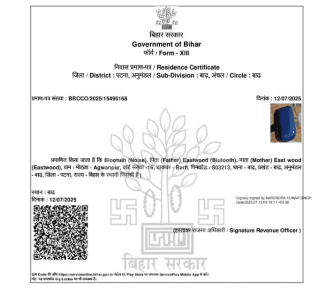 Bihar News: बाढ़ अंचल कार्यालय का अजीबोगरीब करनामा, ब्लूटूथ के नाम से बना दिया निवास प्रमाण पत्र और…