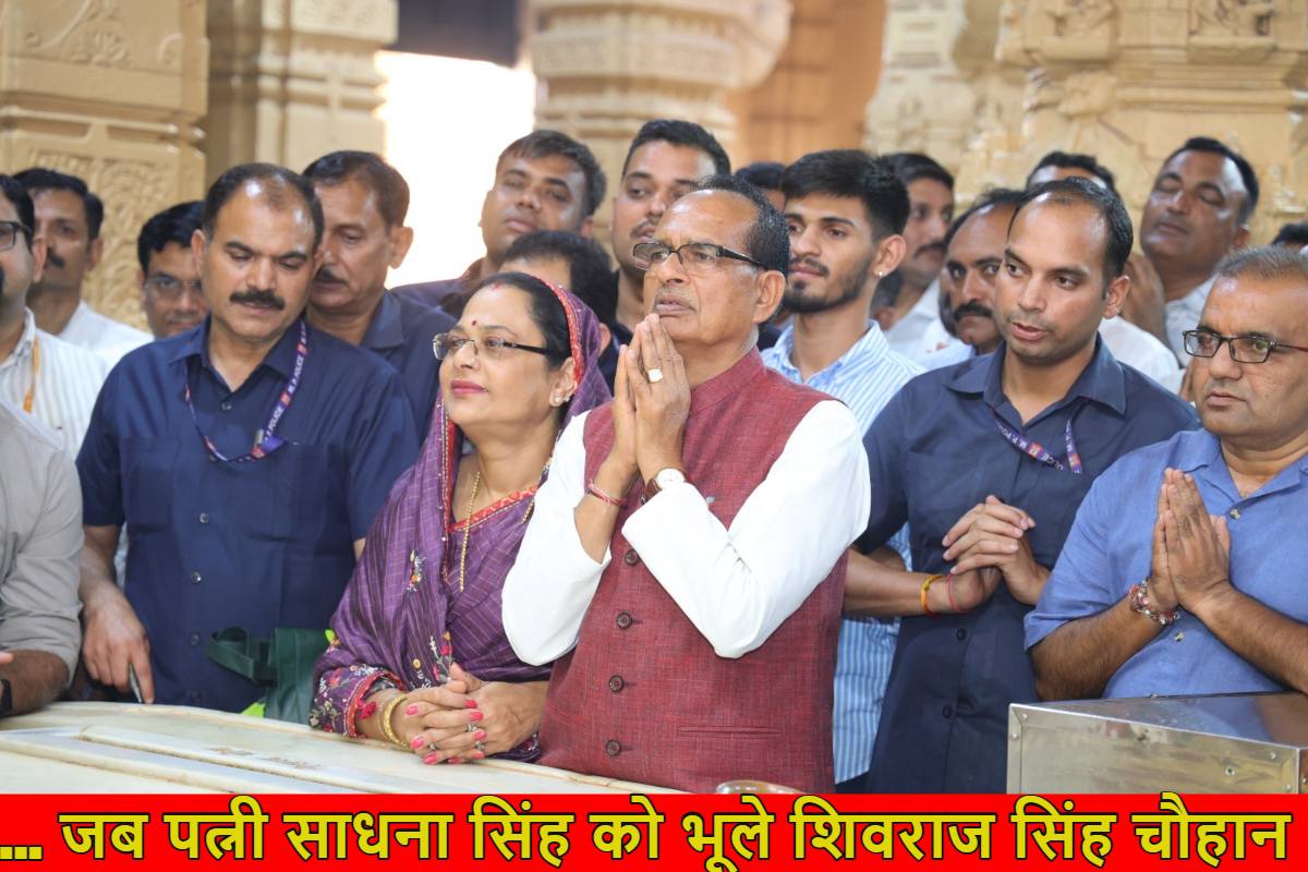 … जब पत्नी को भूले शिवराज सिंह चौहान: जूनागढ़ में साधना सिंह को अकेले छोड़कर एक किमी चले गए, रास्ते में याद आया तो 22 गाड़ियों के काफिले के साथ लौटे