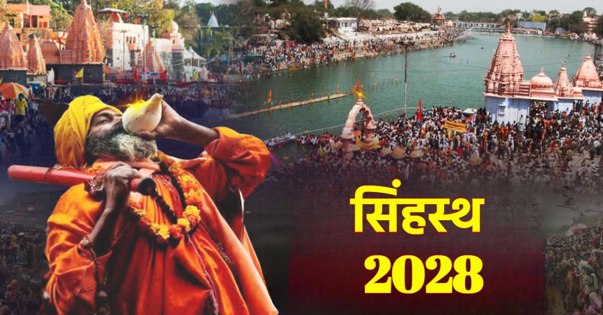 सिंहस्‍थ महाकुंभ 2028 की तैयारी तेज: डीजीपी ने की समीक्षा बैठक, अत्याधुनिक तकनीकों के साथ होगा संचालन, DGP बोले- प्रयागराज कुंभ 2025 के अनुभवों को रखें ध्यान