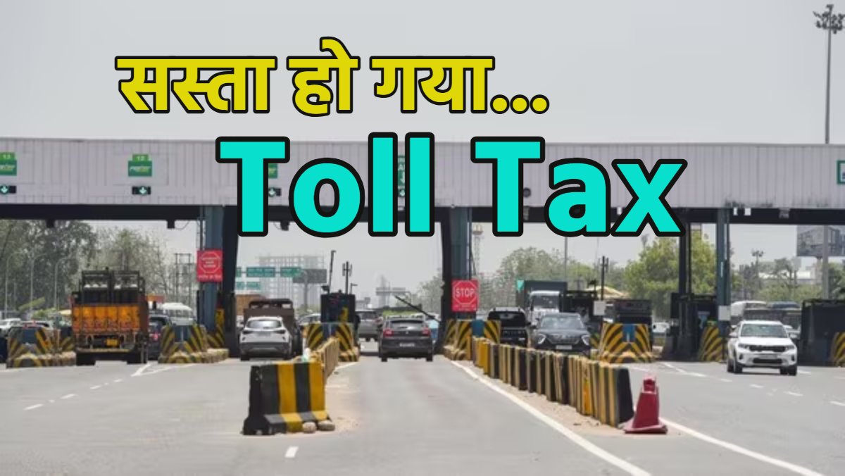 Toll Tax में 50% की बड़ी राहत, ब्रिज और टनल वाले रूट पर टोल टैक्स लगेगा आधा, मोदी सरकार ने बदला फॉर्मूला