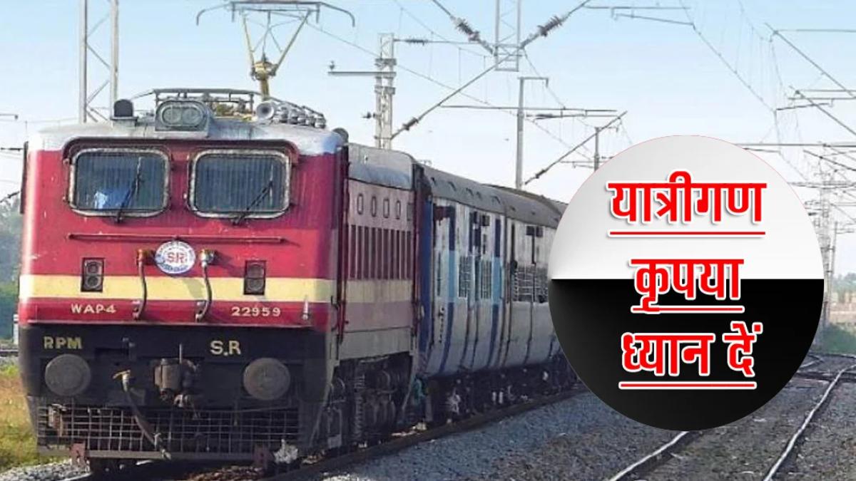 त्योहारों में यात्रियों के लिए तोहफा, पूर्व मध्य रेलवे की ओर से पूजा स्पेशल ट्रेनें शुरू, जानें क्या है शेड्यूल