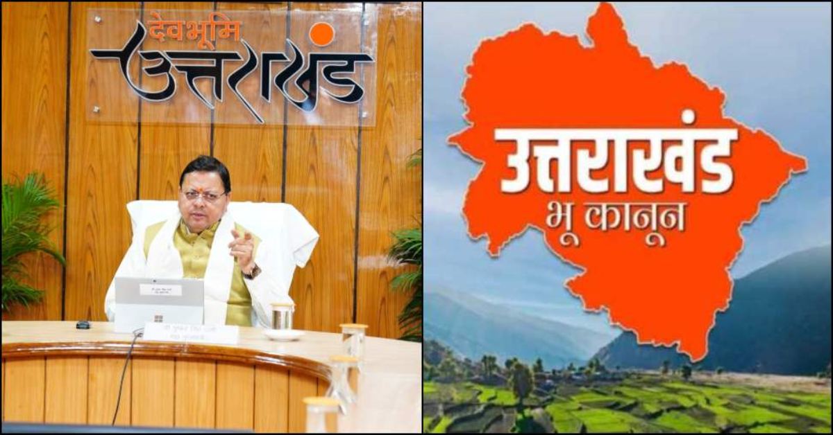 CM धामी के भू-कानून का असर : उत्तराखण्ड में कृषि और उद्यान भूमि की अनियंत्रित बिक्री पर पूरी तरह लगी रोक