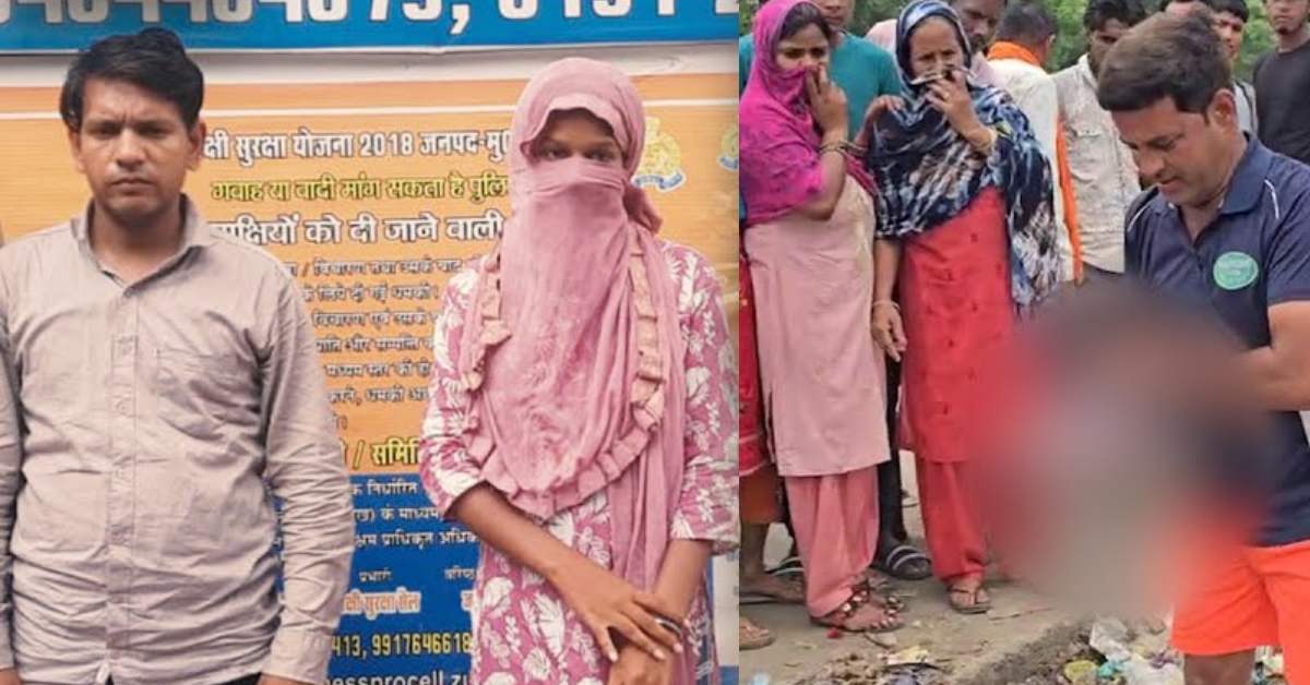 अय्याशी नहीं रुकनी चाहिए ? साली और जीजा का अवैध संबंध, खुल न जाए पोल इसलिए नवजात को मार डाला