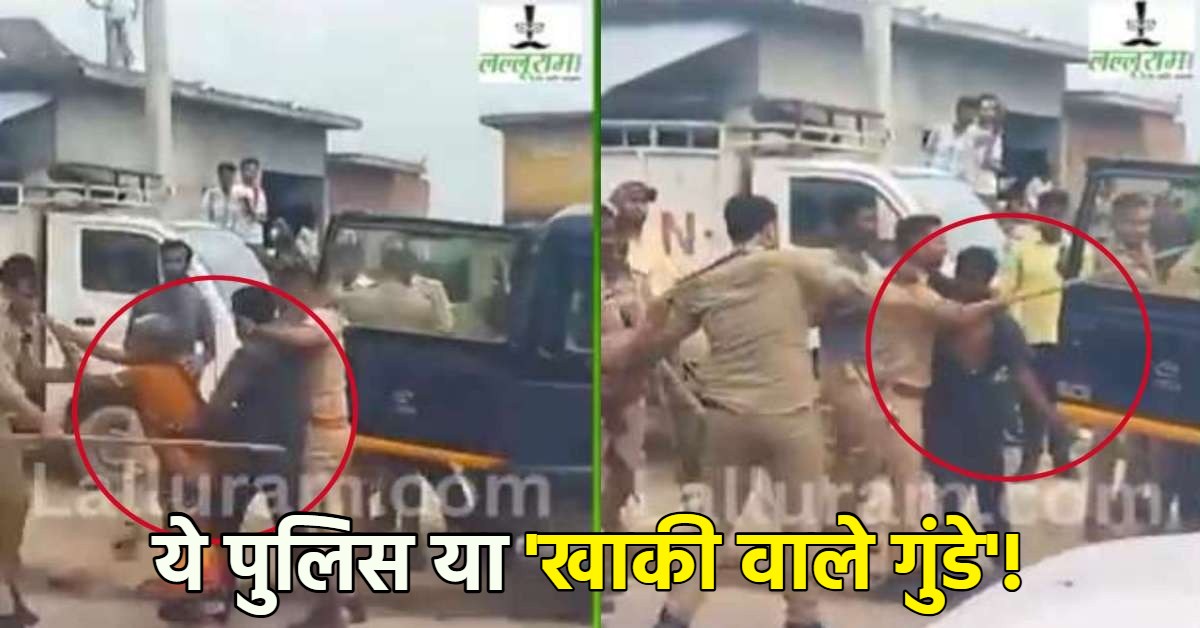 भाजपा’राज’ में खाद मांगोगे तो लाठी खाओगे! UP पुलिस ने अन्नदाताओं पर बरसाई लाठी, इस ‘लठैत’ सिस्टम का कब होगा इलाज?