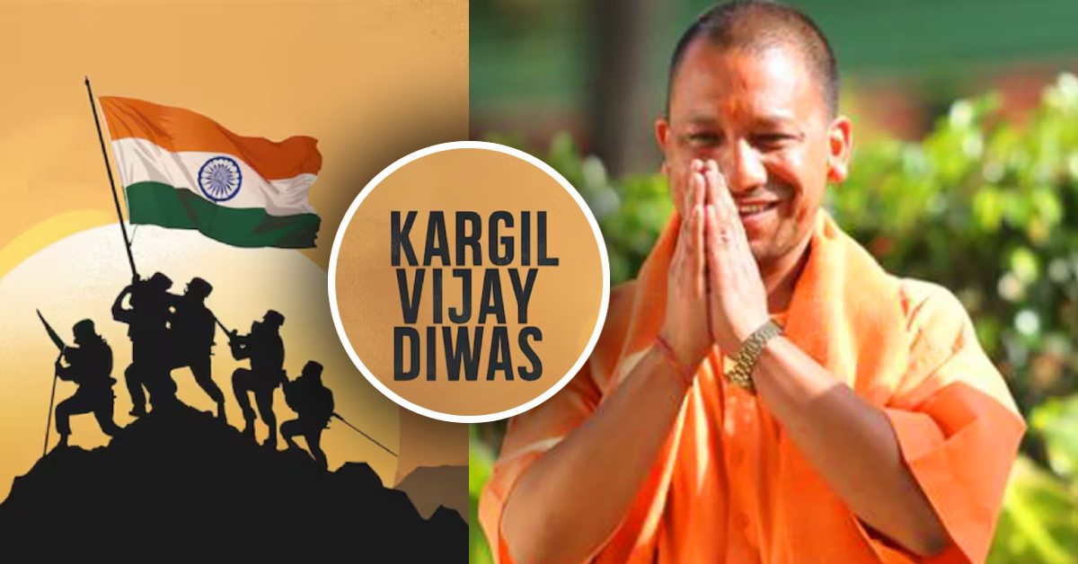 Kargil Vijay Diwas: सीएम योगी ने कारगिल विजय दिवस की दी बधाई, मां भारती के अमर वीर शहीदों को किया नमन