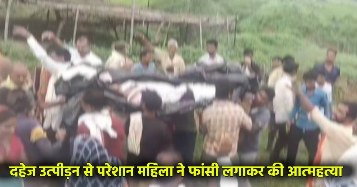 गृहकलह बनी काल : पहले पत्नी ने दी जान, फिर पति ने लगाई फांसी, परिजनों का रो-रोकर बुरा हाल