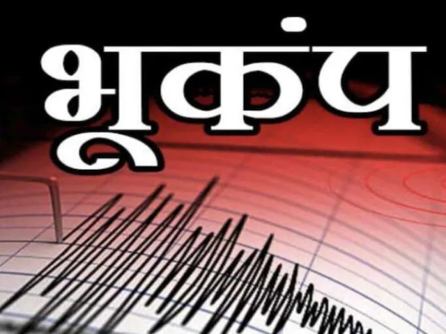 Earthquake in Delhi-NCR: भारी बारिश के बीच तेज भूकंप के झटके से कांपी दिल्ली-NCR, रिक्टर स्केल पर 4.4 रही तीव्रता