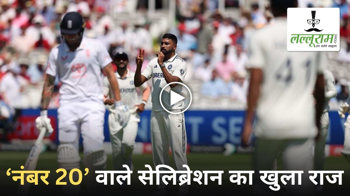 ‘कल का कोई भरोसा नहीं’, जेमी स्मिथ को आउट करने के बाद भावुक थे सिराज, दिमाग में चल रही थी ये तस्वीर