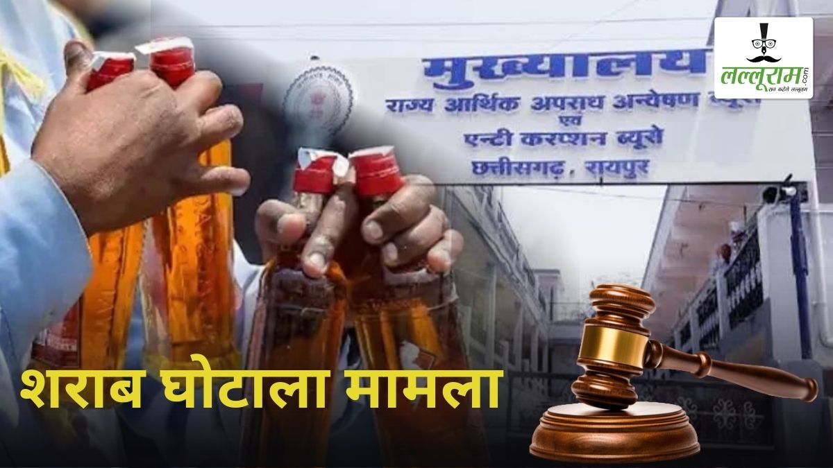 शराब घोटाला मामला: 23 आरोपी आबकारी अधिकारियों ने EOW की विशेष कोर्ट में लगाई अग्रिम जमानत याचिका, मामले में 18 जुलाई को होगी सुनवाई