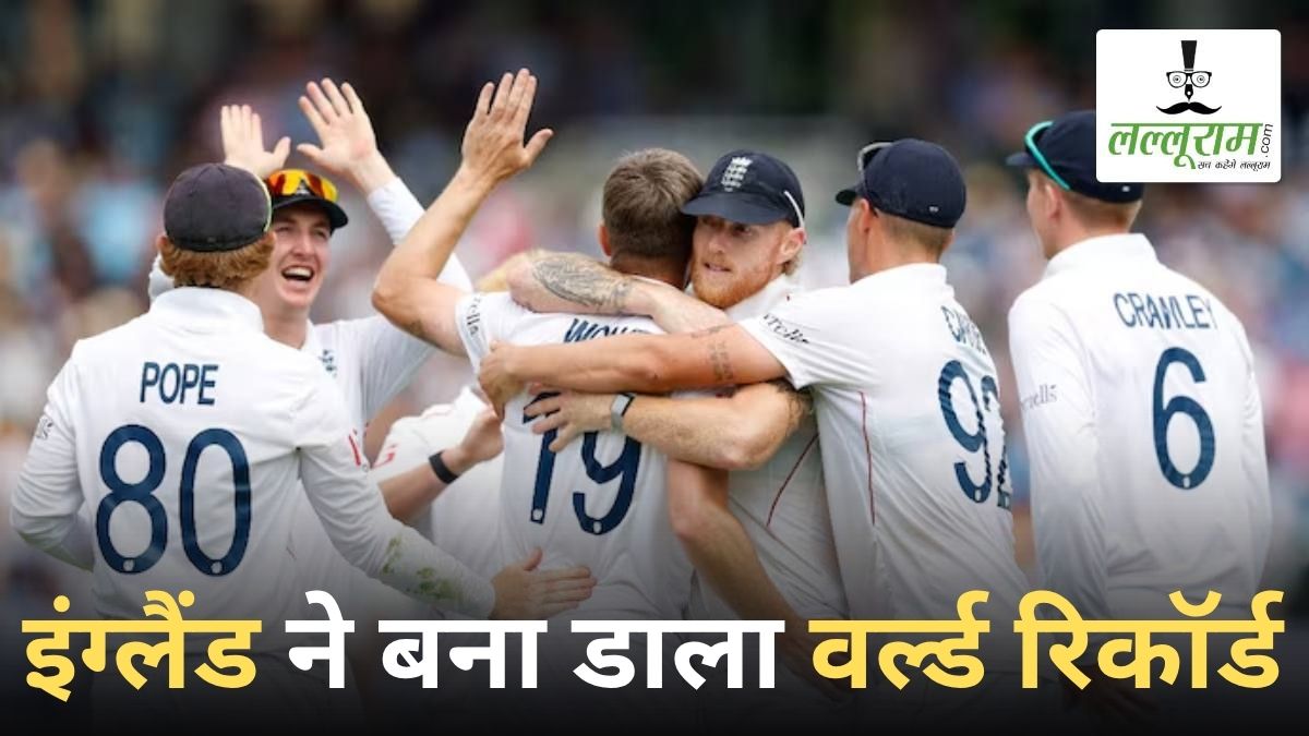 3 बार 600: भारत के खिलाफ इंग्लैंड ने रचा इतिहास, WTC में ऐसा करने वाली बनी पहली टीम