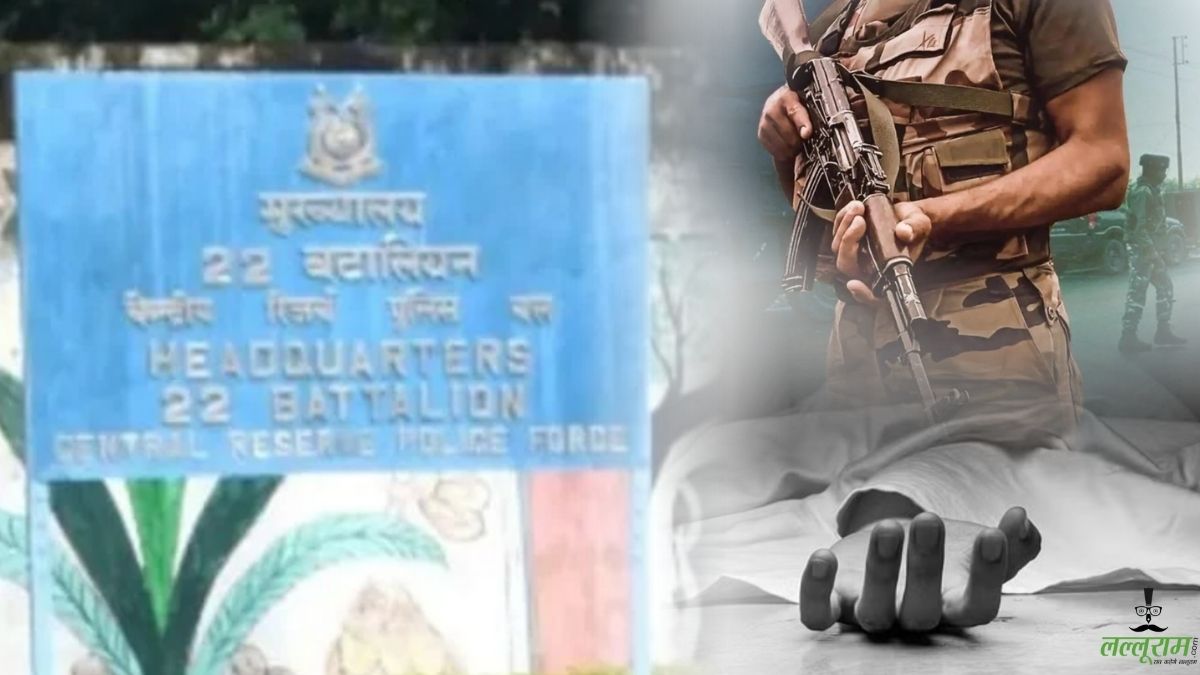 CRPF की 22वीं बटालियन में तैनात जवान ने की आत्महत्या: सर्विस राइफल से खुद को मारी गोली, मचा हड़कंप 