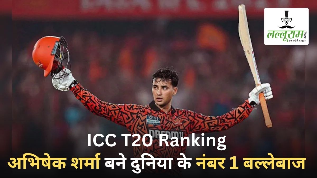 17 मैच खेलकर नंबर 1 बल्लेबाज बन गया ये धुरंधर, ट्रेविस हेड से छीना ताज, जड़ चुका है 2 शतक