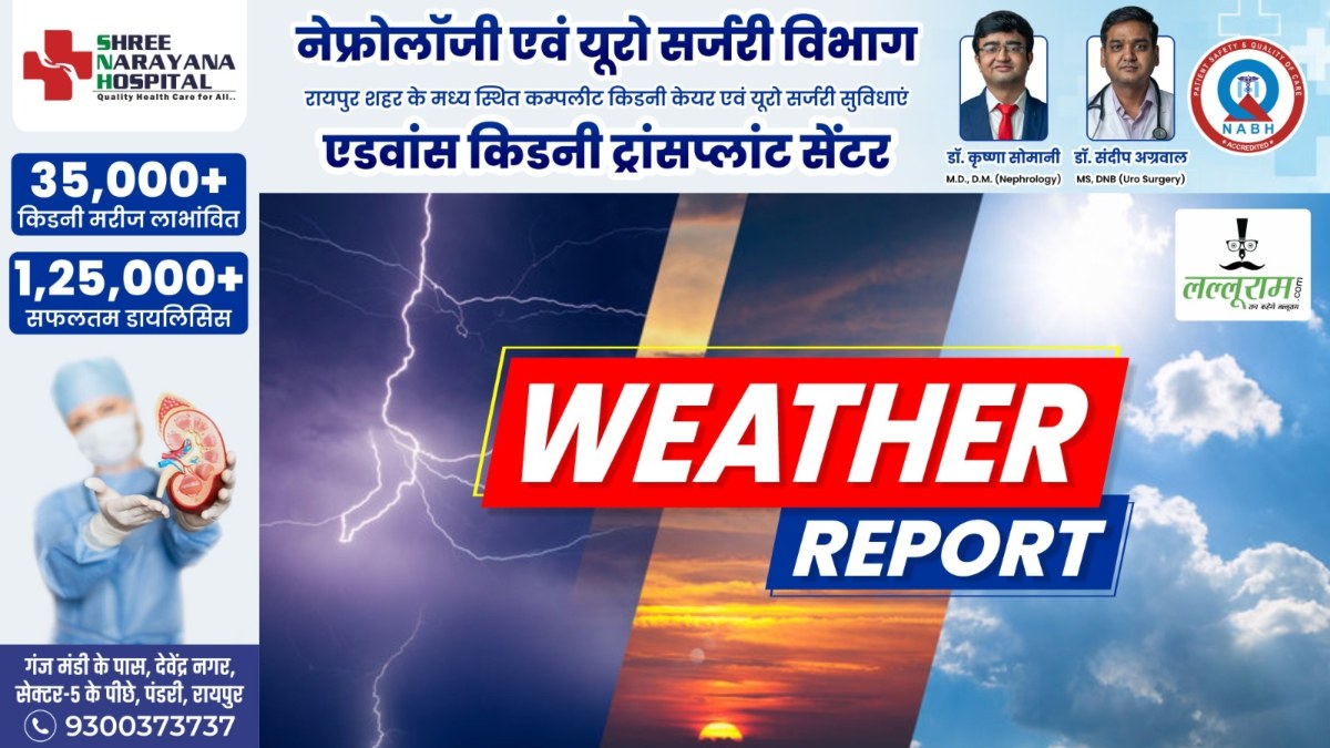 CG Weather Update : प्रदेश में अगले 2 दिन तक बारिश की संभावना, रायपुर, बिलासपुर समेत कई क्षेत्रों में अलर्ट जारी