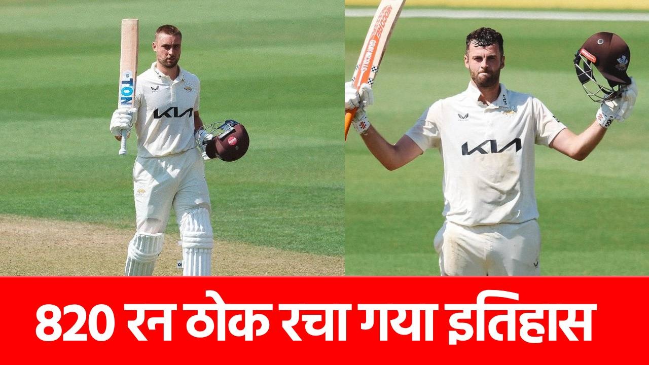 County Championship 2025: 1 तिहरा शतक, 3 सेंचुरी, इस टीम ने ठोक डाले 820 रन, विश्व क्रिकेट में मचाया तहलका