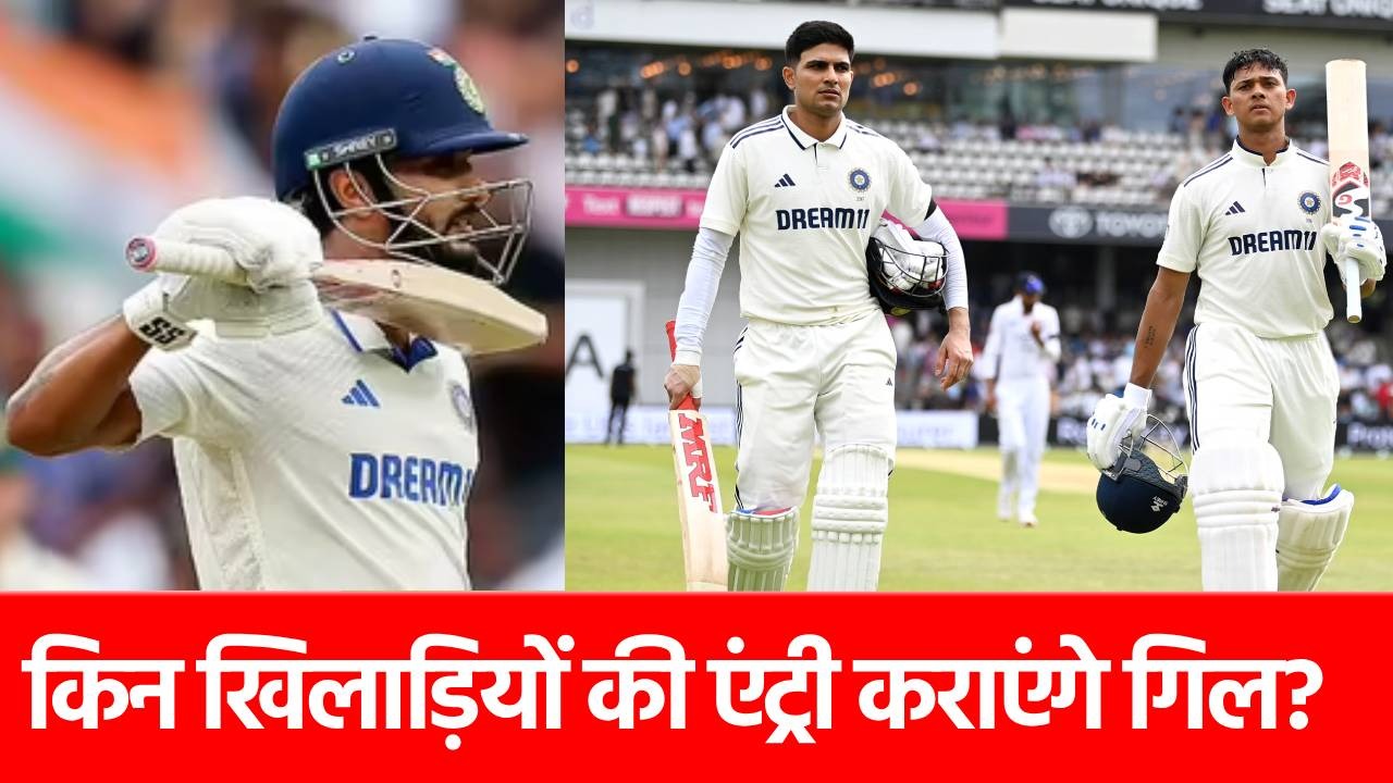 ENG vs IND: ना बुमराह, ना कुलदीप…दूसरे टेस्ट में अचानक एंट्री मारने जा रहे ये 3 मैच विनर! इंग्लैंड के उड़ाएंगे होश?