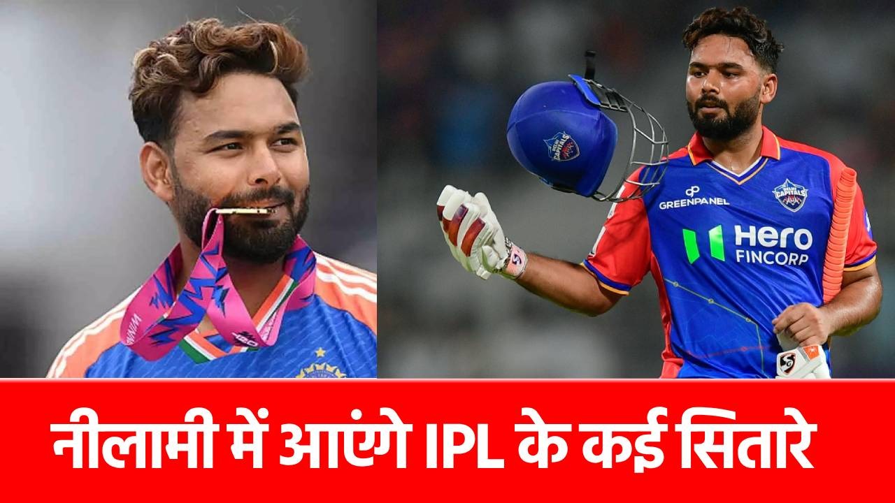 DPL 2025 Auction Date: फिर नीलामी में आएंगे ऋषभ पंत, IPL के इन 10 स्टार्स पर भी लगेगी बोली, नोट कर लीजिए तारीख