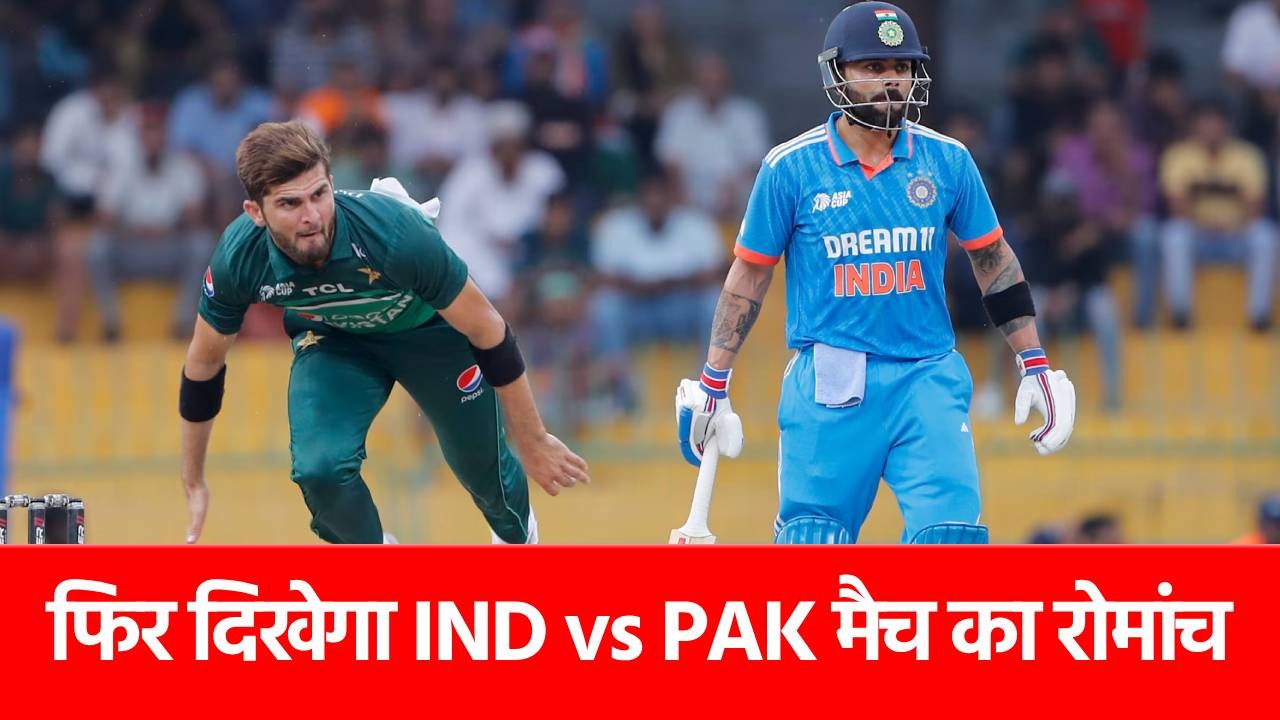 Asia Cup 2025: एक नहीं बल्कि 2 बार भिड़ सकते हैं भारत-पाक, नोट कर लीजिए तारीख