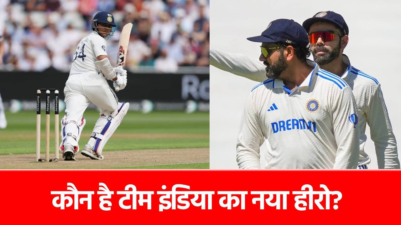 ENG vs IND: टीम इंडिया को टेस्ट में मिला ‘कोहिनूर’, पहले भारत, अब इंग्लैंड में मचाया तहलका, कर दिखाया ये बड़ा कमाल