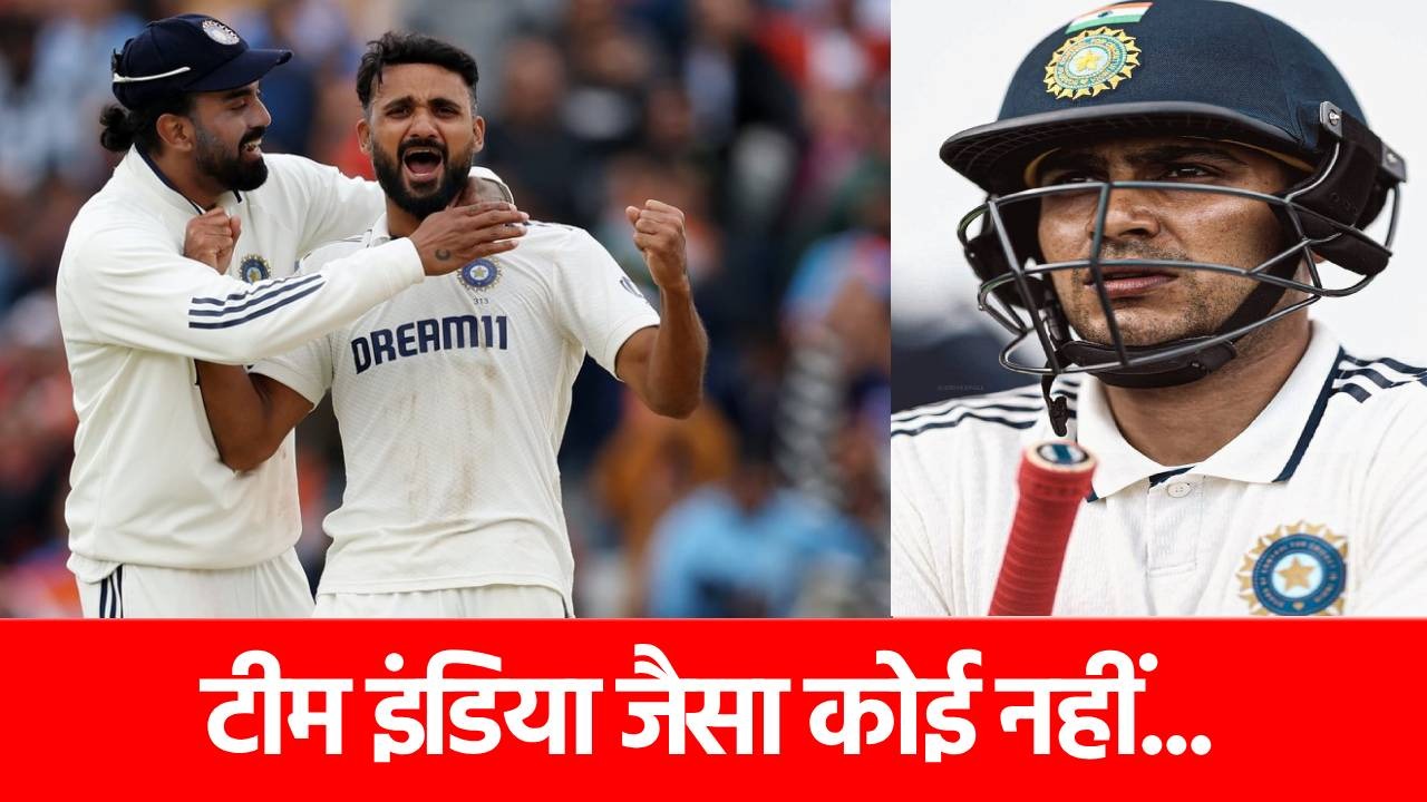 ENG vs IND: इस मामले में नंबर 1 बनी टीम इंडिया, खत्म कर दिया 148 सालों का सूखा, गिल की कप्तानी में रचा गया इतिहास