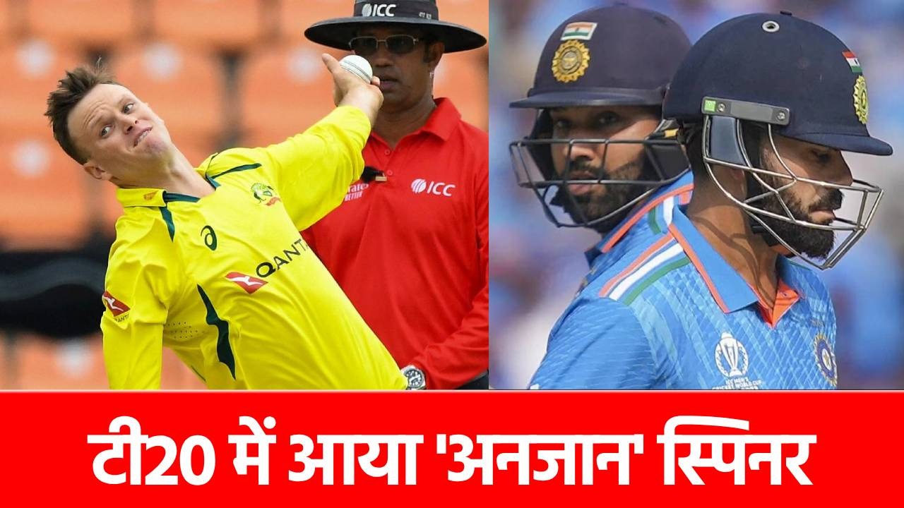 WI vs AUS: पहली बार ऑस्ट्रेलिया के लिए T20 खेलेगा ये ‘अनजान’ खिलाड़ी, रोहित-विराट को कर चुका है OUT