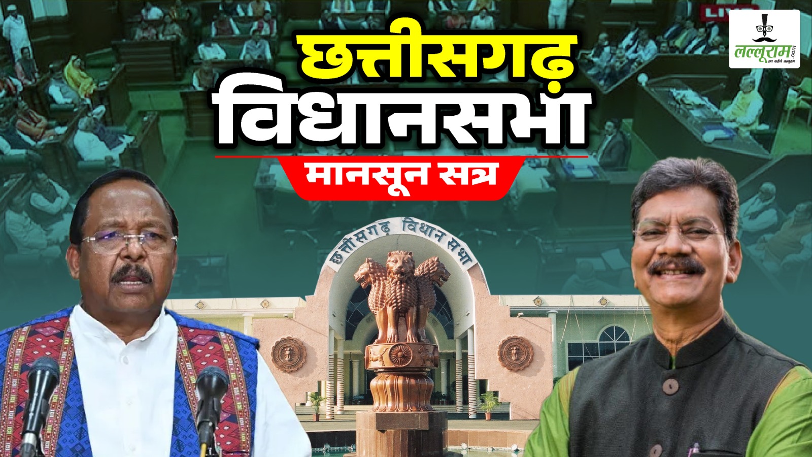 विधानसभा मानसून सत्र : खाद संकट पर सदन में भारी हंगामा, विपक्ष का स्थगन अस्वीकार