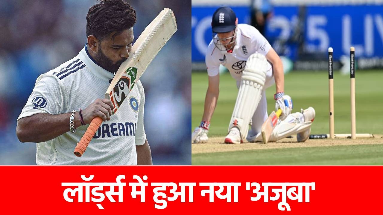 England vs India: लॉर्ड्स में बना अनोखा रिकॉर्ड, 21वीं सदी में पहली बार हुआ ऐसा, यकीन करना भी मुश्किल
