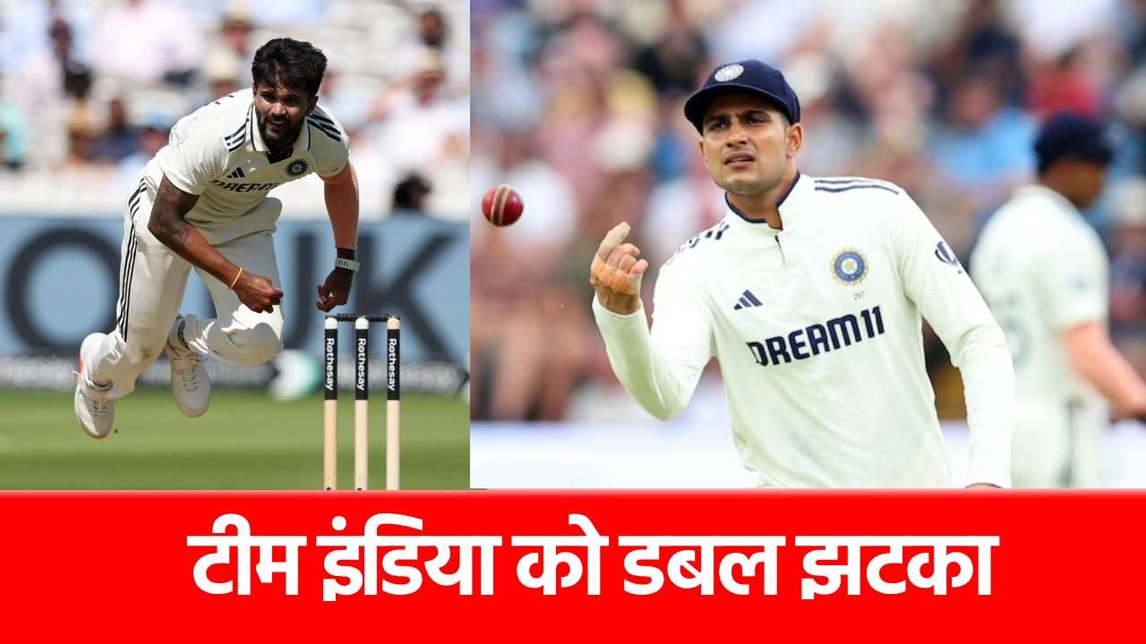ENG vs IND 4th Test: कप्तान गिल के सामनमे अचानक खड़ी हुई ये मुसीबत, चौथे टेस्ट से 2 खिलाड़ी हो गए बाहर