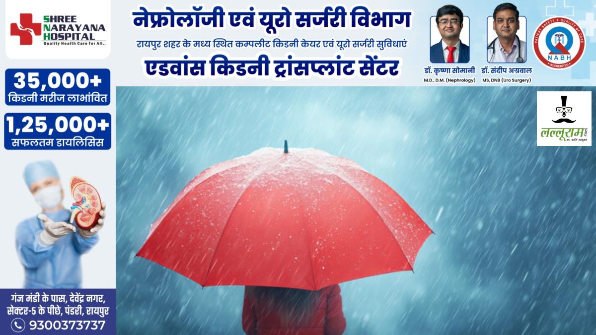 CG Weather Alert: छत्तीसगढ़ में आज से 3 दिन होगी भारी बारिश, मौसम विभाग ने जारी किया रेड और ऑरेंज अलर्ट…