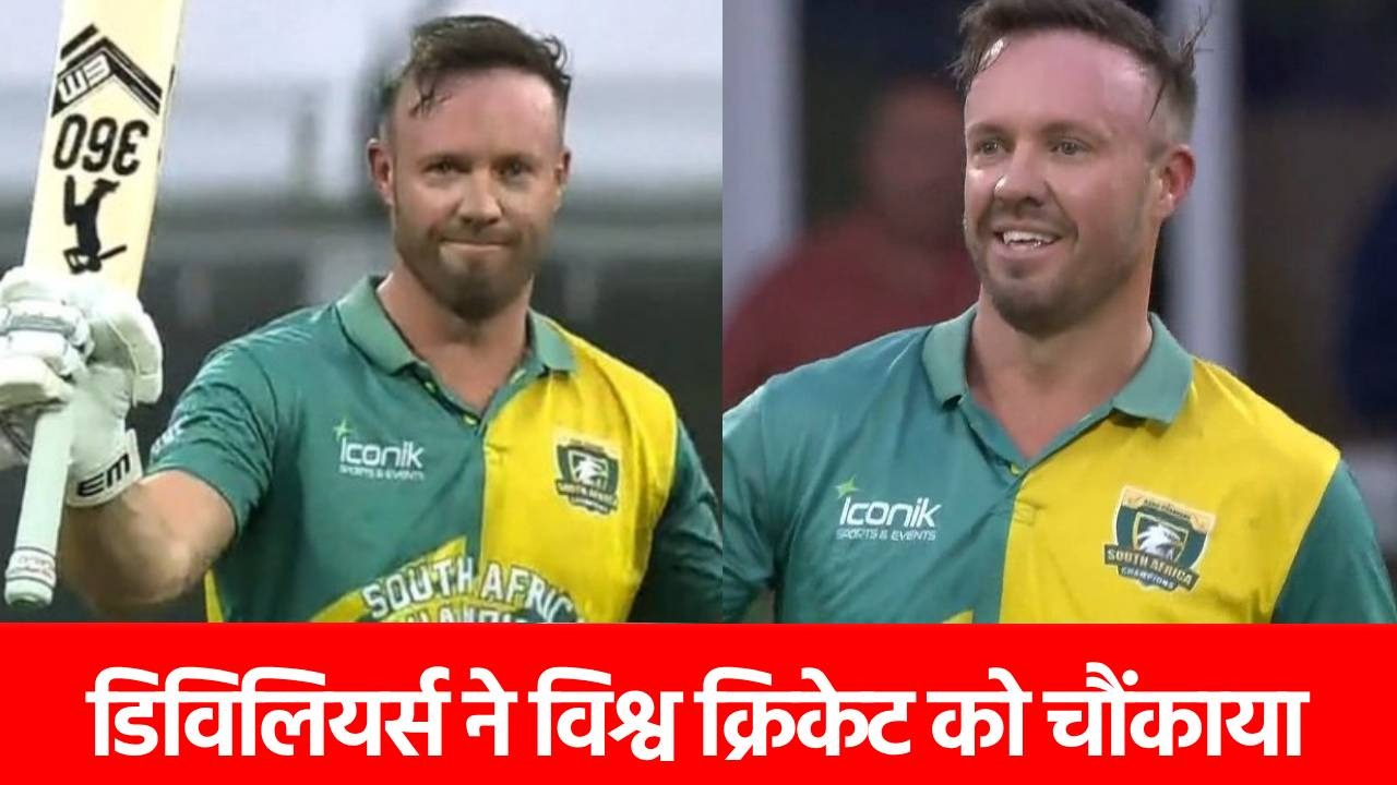 33 चौके 19 छक्के, एबी डिविलियर्स ने मचाई तबाही, बैक टू बैक ठोक डाला दूसरा शतक