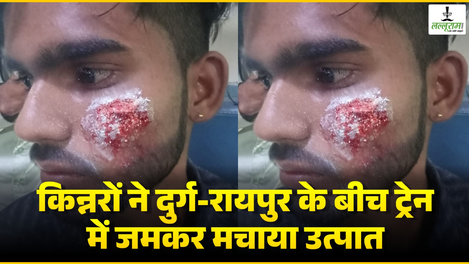CG News: किन्नरों ने दुर्ग-रायपुर के बीच ट्रेन में जमकर मचाया उत्पात, यात्री के साथ जमकर मारपीट, देखें Video
