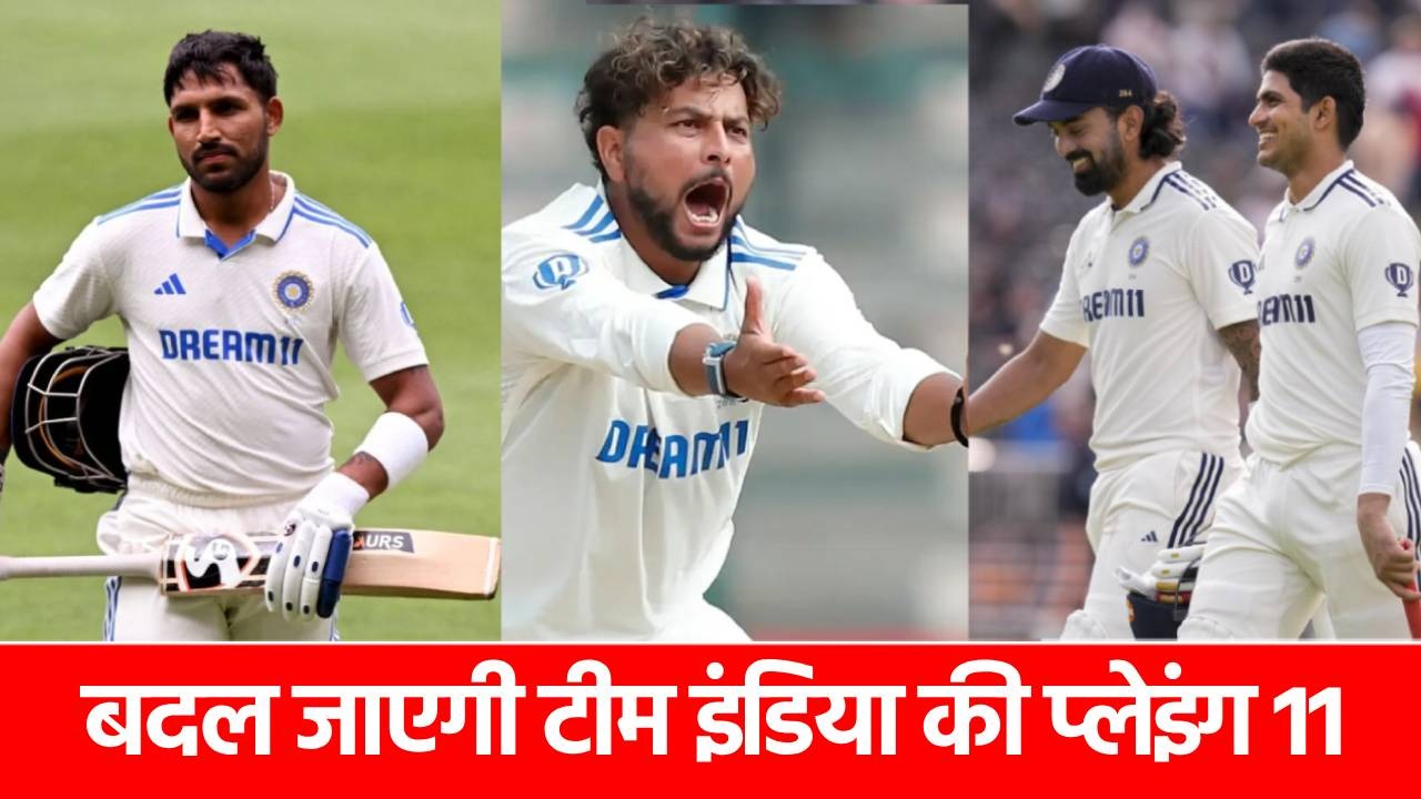 ENG vs IND 5th Test: पंत-बुमराह नहीं खेलेंगे! 5वें टेस्ट में इन 4 बदलावों के साथ उतर सकते हैं शुभमन गिल