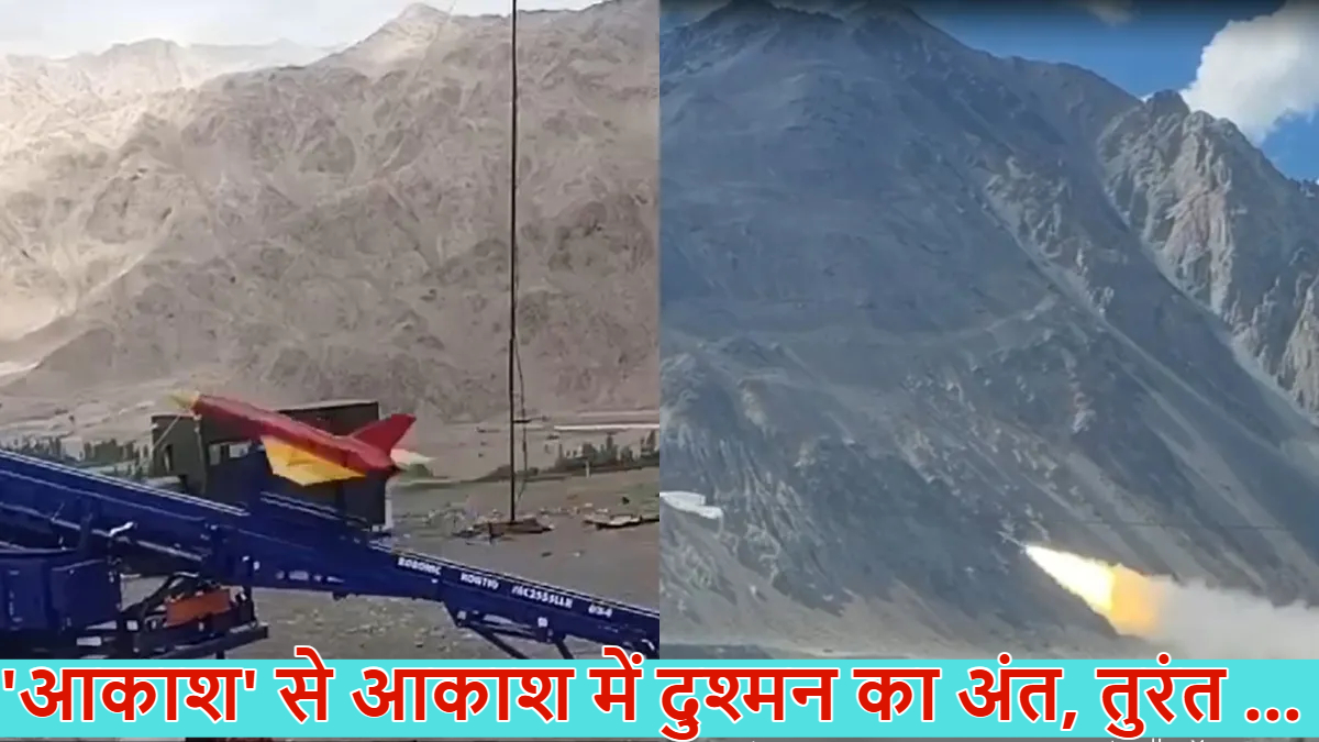 देश का नया रक्षक ‘आकाश’… इसकी मार से पल भर में खत्म होगा दुश्मन ; देखें वीडियो