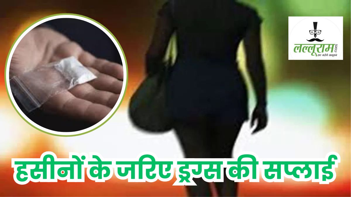 ड्रग्स रैकेट का फूटा भांडा: 2 गिरफ्तार, लड़कियों के जरिए होती थी सप्लाई, पार्टी में युवाओं को बनाती थी निशाना, वजन घटाने के नाम पर होती थी शुरुआत