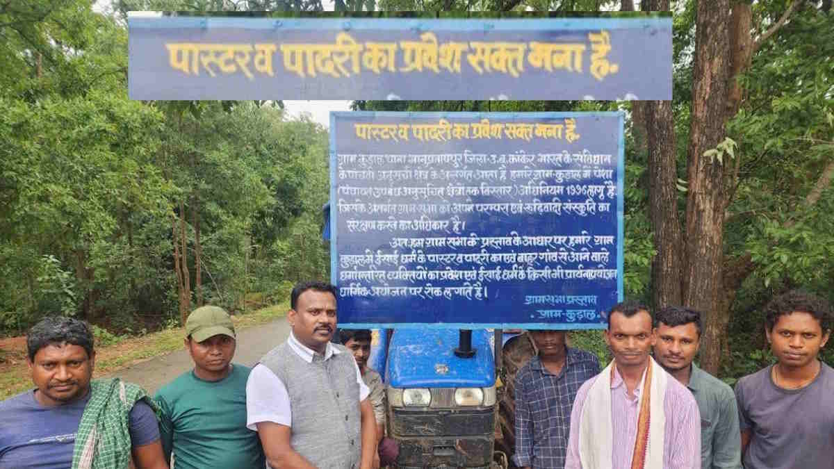 बड़ी खबर : बस्तर के इस गांव में पास्टर-पादरी के प्रवेश पर रोक! … आदिवासियों ने गांव के चारों ओर लगाया सूचना बोर्ड, जानिए क्या-क्या लिखा है…
