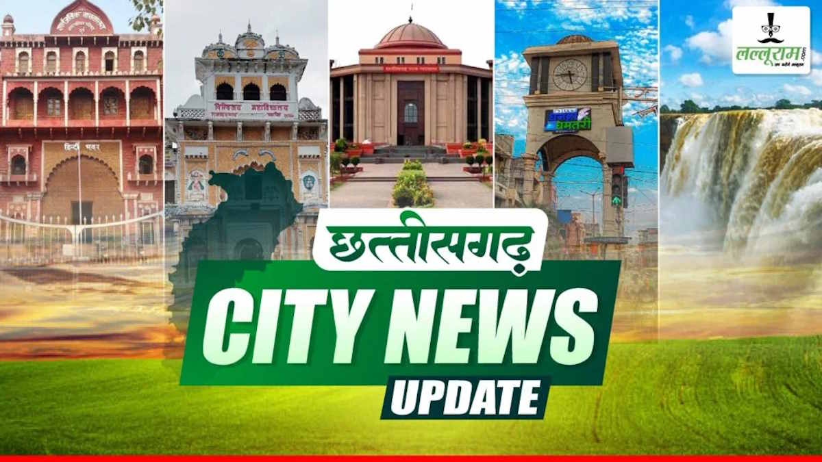 Bastar News : बस्तर दशहरा में राजमहल से रथ चोरी कर ले गए ग्रामीण, देवी-देवताओं का इस बार होगा रिकॉर्ड जमावड़ा, सर्पदंश पीड़िता को ले जा रही एंबुलेंस नाले में फंसी, शाह के दौरे से पहले नक्सलियों ने दो निर्दोषों की हत्या की…