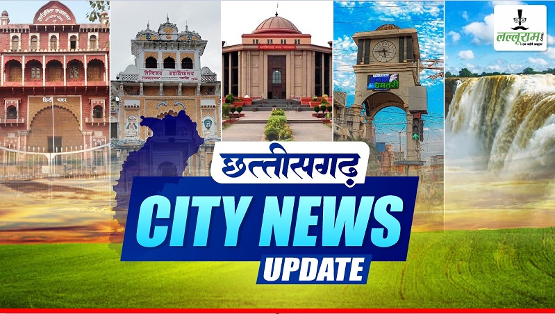 Rajnandgaon-Dongargarh-Khairagarh News: नाबालिग से कुकर्म, आरोपी युवक को आजीवन कारावास… रेलवे विद्यालय को बंद करने का तुगलकी फरमान… सर्वर डाउन से परेशान हो रहे पक्षकार, सौदे हो रहे कैंसिल