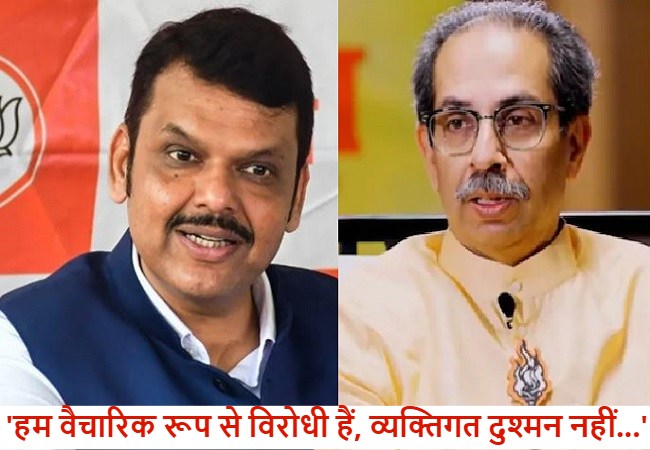 CM फडणवीस के जन्मदिन पर उद्धव ठाकरे ने दी बधाई, कहा- ‘उन्होंने अपनी विश्वसनीयता बढ़ाई, भविष्य में केंद्र में मिल सकती है बड़ी जिम्मेदारी’ ; शरद पवार ने बताया अद्वितीय