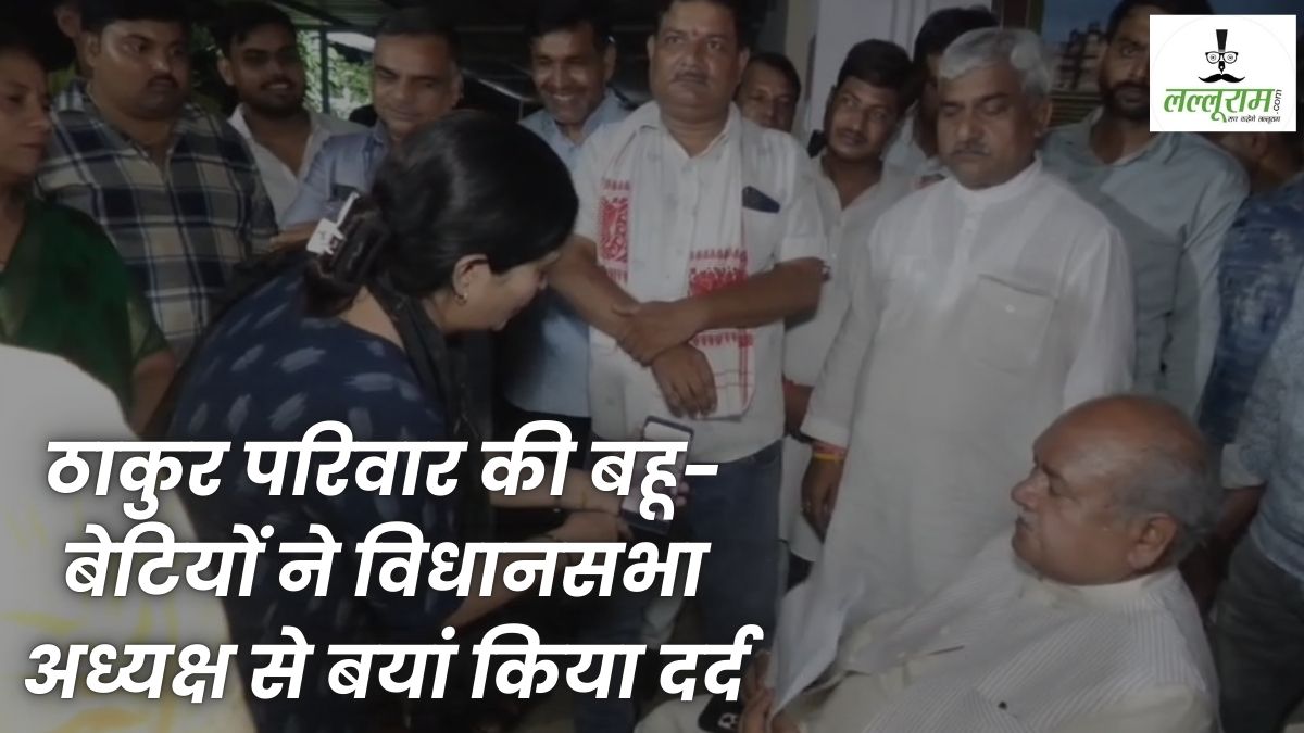 ‘हम ठाकुरों की बहू-बेटी, देर रात आपके दरवाजे पर आने को मजबूर हो गए’, विधानसभा अध्यक्ष के बंगले पहुंची महिलाओं ने बयां किया दर्द, कहा- पर्दा उठाकर दर-दर भटकना पड़ रहा