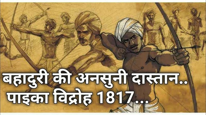 एनसीईआरटी द्वारा पाठ्यपुस्तक से पाइका विद्रोह को हटाने पर नाराजगी, नवीन ने किया विरोध
