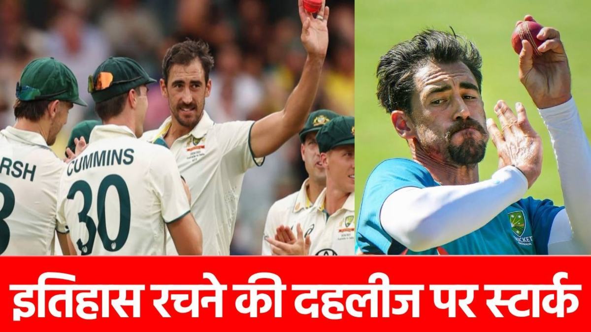 WI vs AUS: 99 टेस्ट में 395 विकेट, अब इस महारिकॉर्ड से सिर्फ 1 कदम दूर हैं मिचेल स्टार्क…